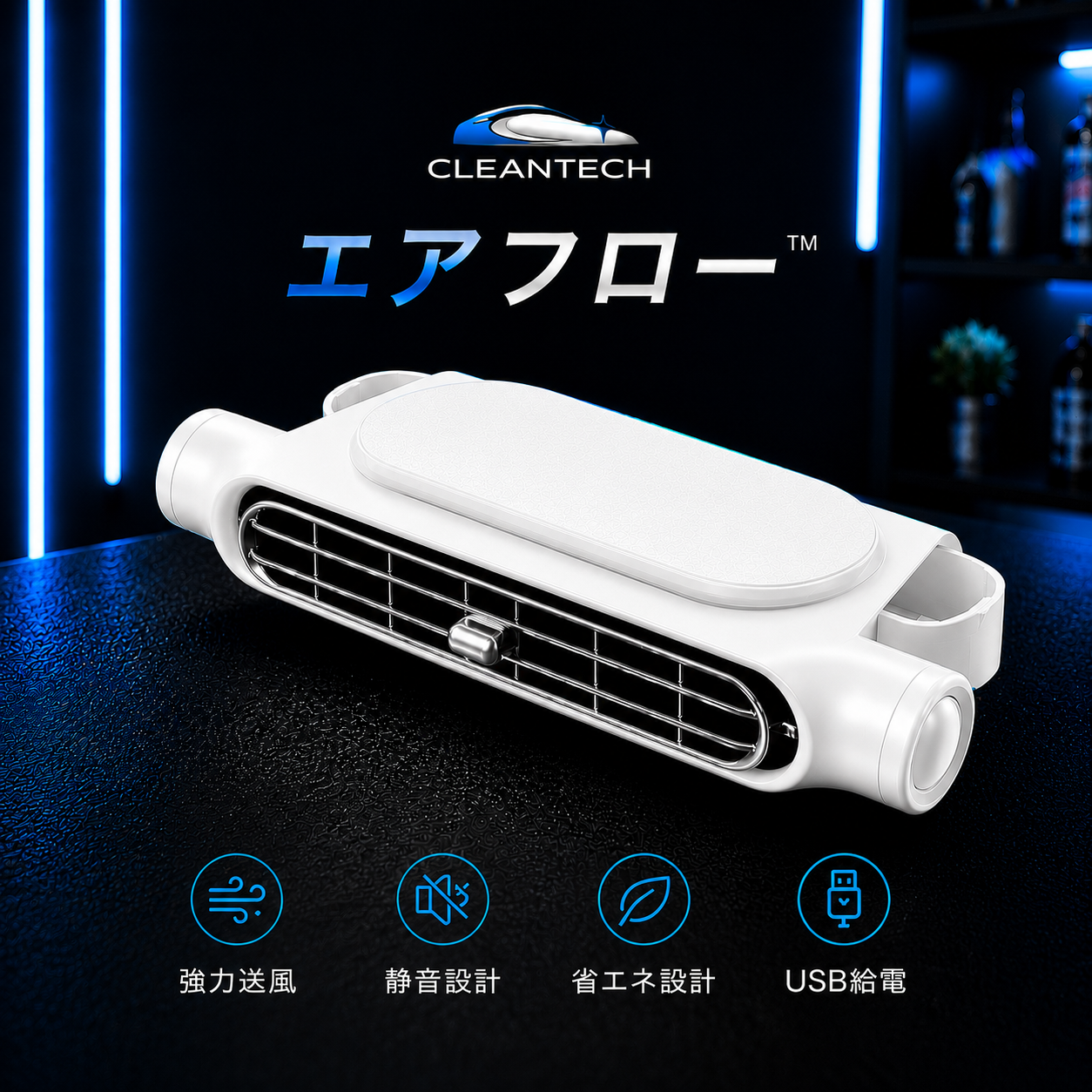 CoolFlow™|後部座席まで、涼しさ広がる。次世代シートバック車載ファン