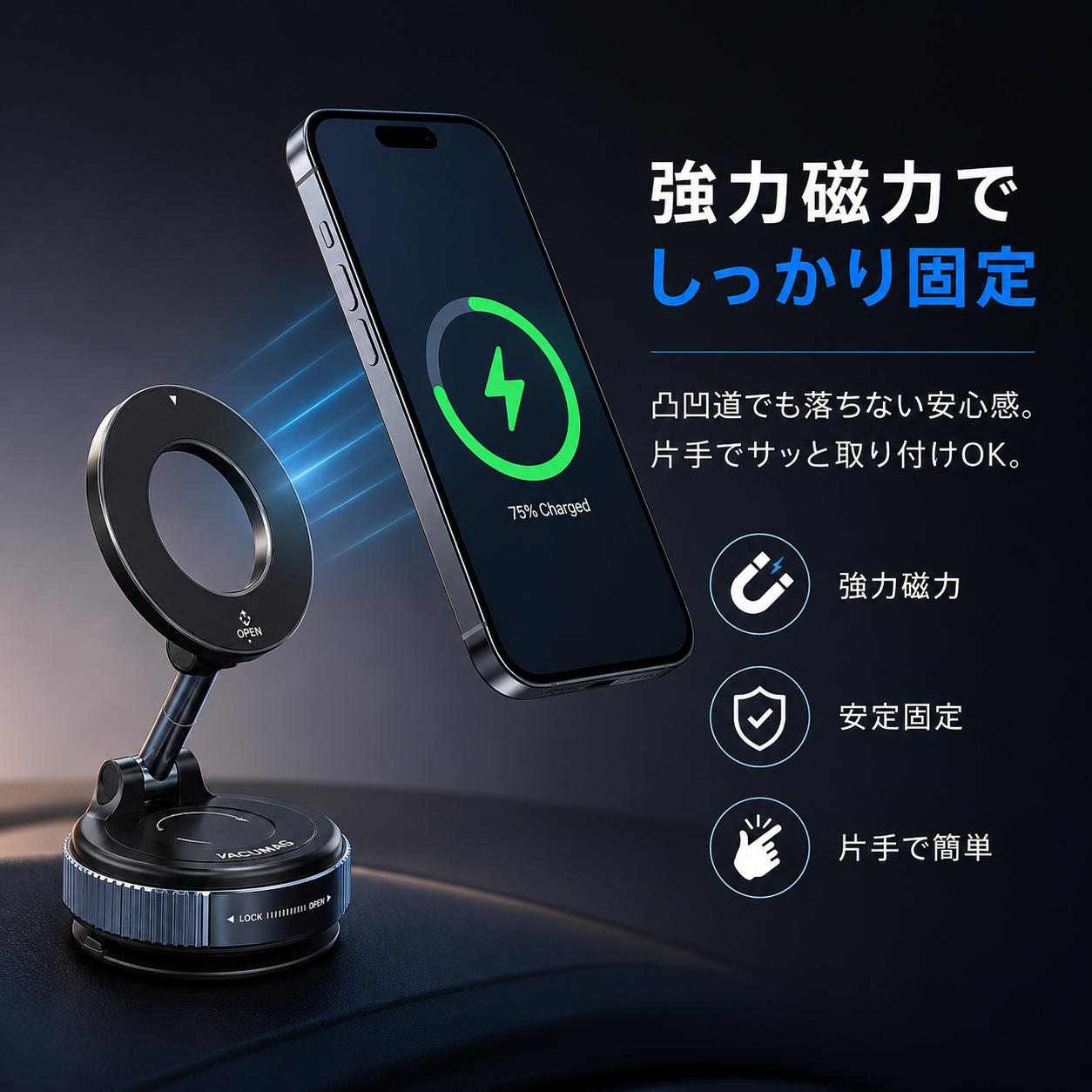 VacuMag™｜強力吸着で、快適に支える。次世代マグネット車載ホルダー