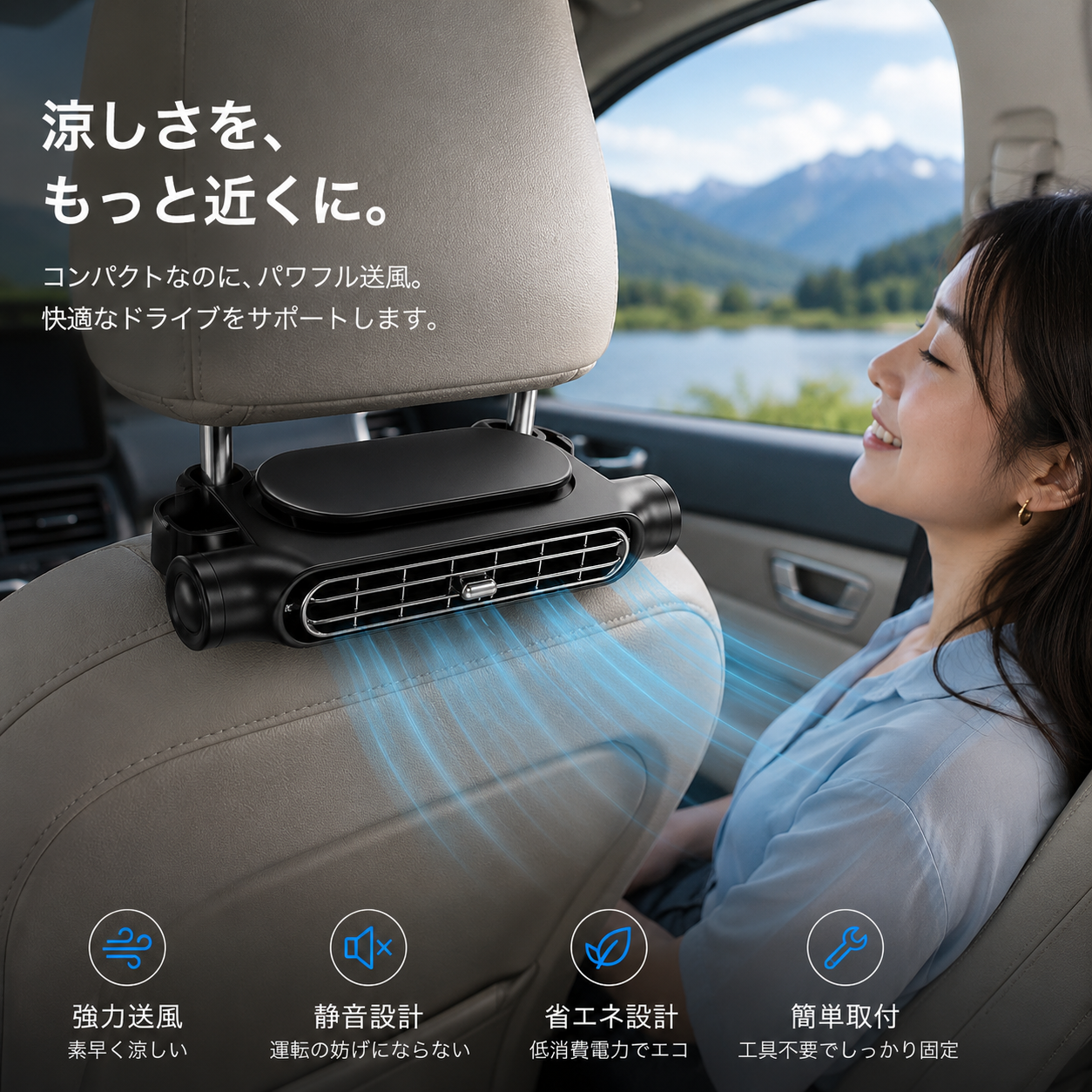 CoolFlow™｜後部座席まで、涼しさ広がる。次世代シートバック車載ファン