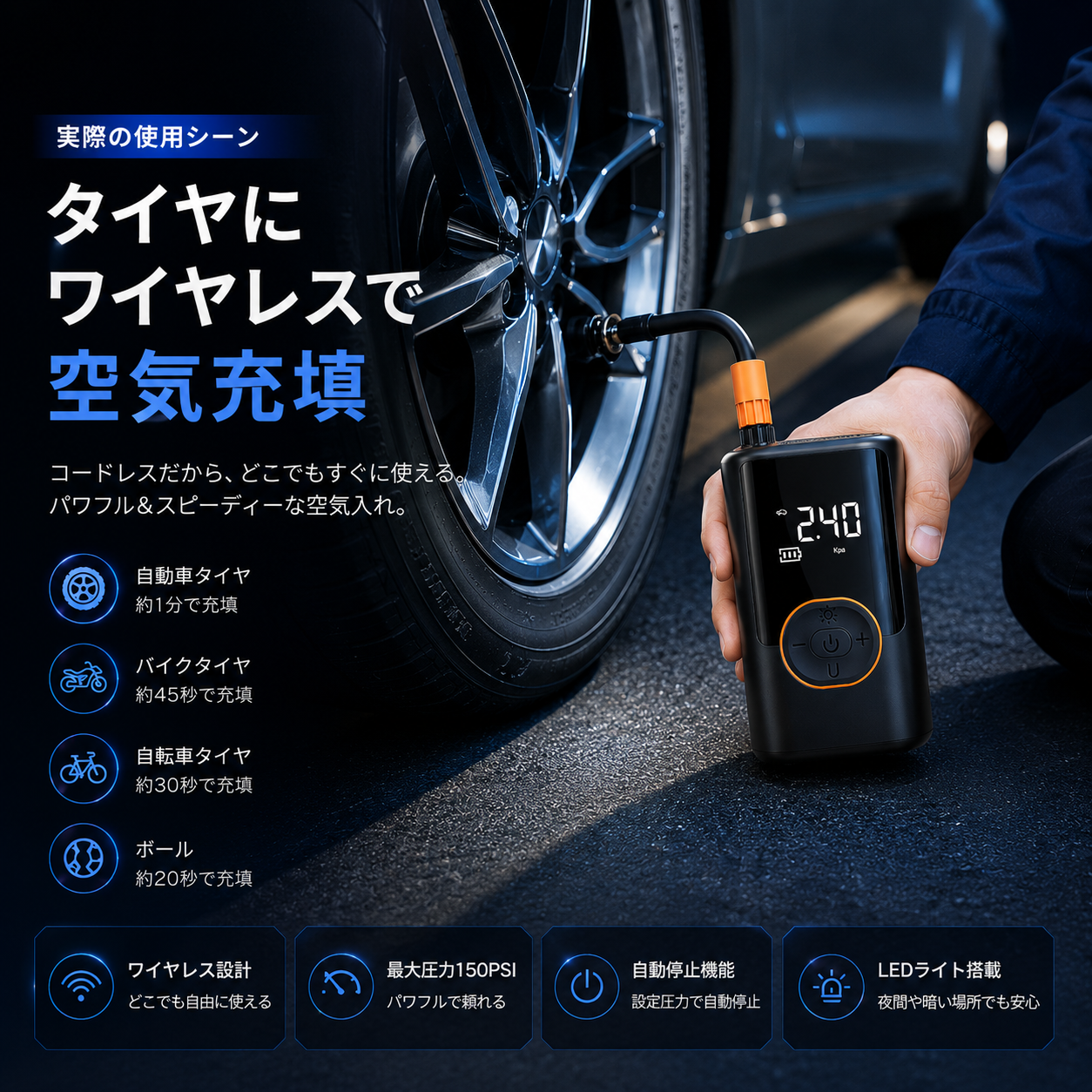 **AirVolt™｜強力空気圧で、素早く満たす。次世代コードレス電動エアポンプ**
