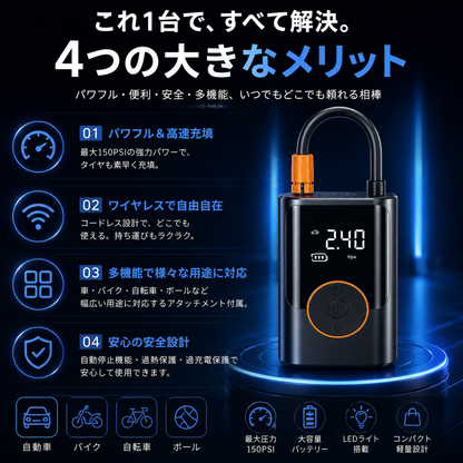 **AirVolt™｜強力空気圧で、素早く満たす。次世代コードレス電動エアポンプ**