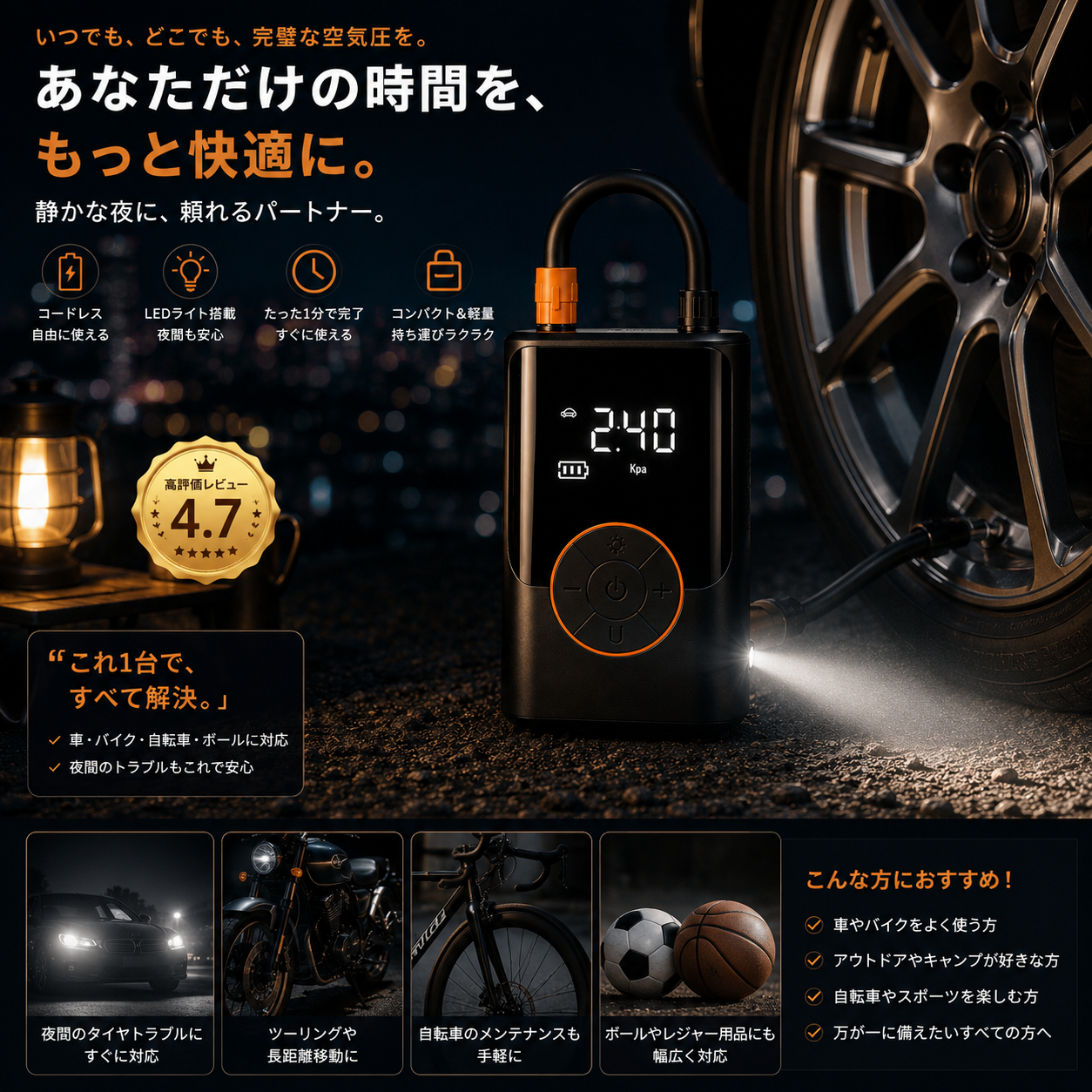 **AirVolt™｜強力空気圧で、素早く満たす。次世代コードレス電動エアポンプ**
