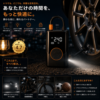 **AirVolt™｜強力空気圧で、素早く満たす。次世代コードレス電動エアポンプ**