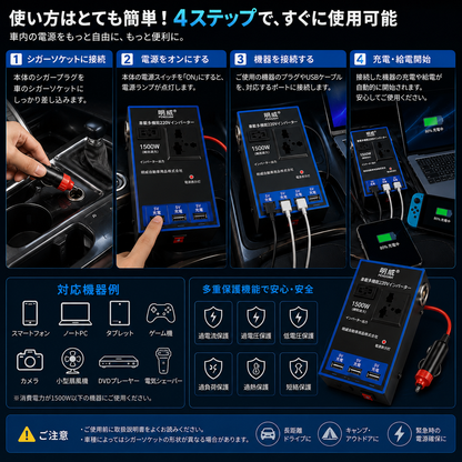 PowerVolt™｜安定電力で、車内をもっと便利に。次世代カーインバーター