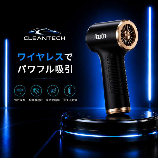 CleanVac™｜強力吸引で、車内をもっと快適に。次世代ワイヤレスハンディクリーナー