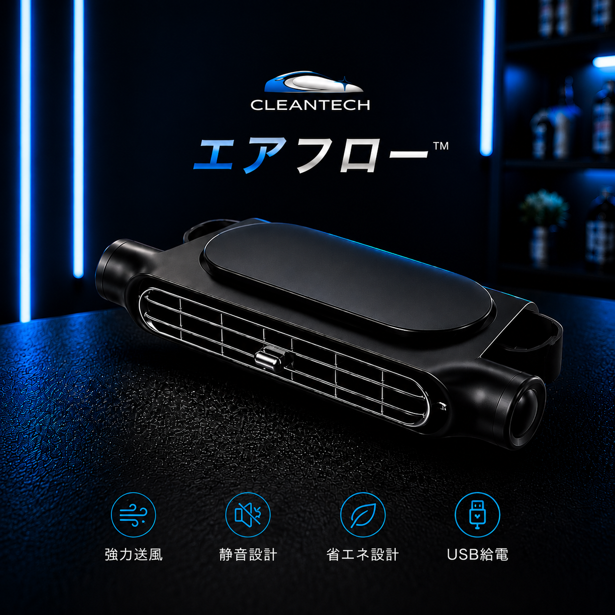 CoolFlow™｜後部座席まで、涼しさ広がる。次世代シートバック車載ファン