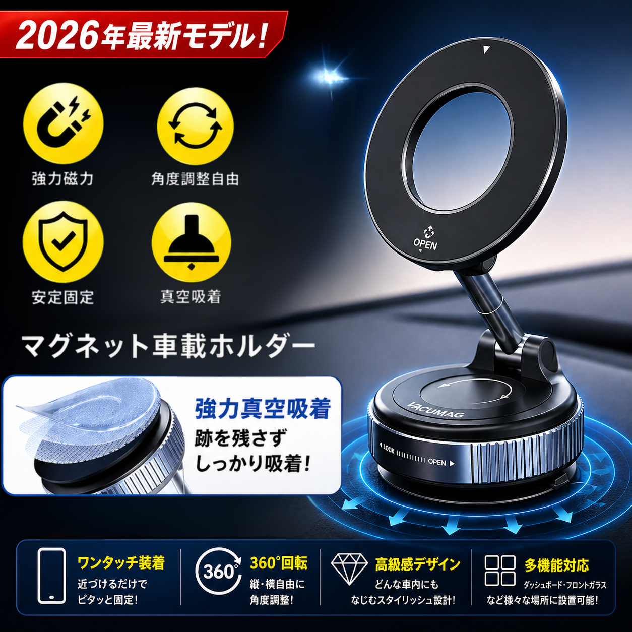 VacuMag™｜強力吸着で、快適に支える。次世代マグネット車載ホルダー