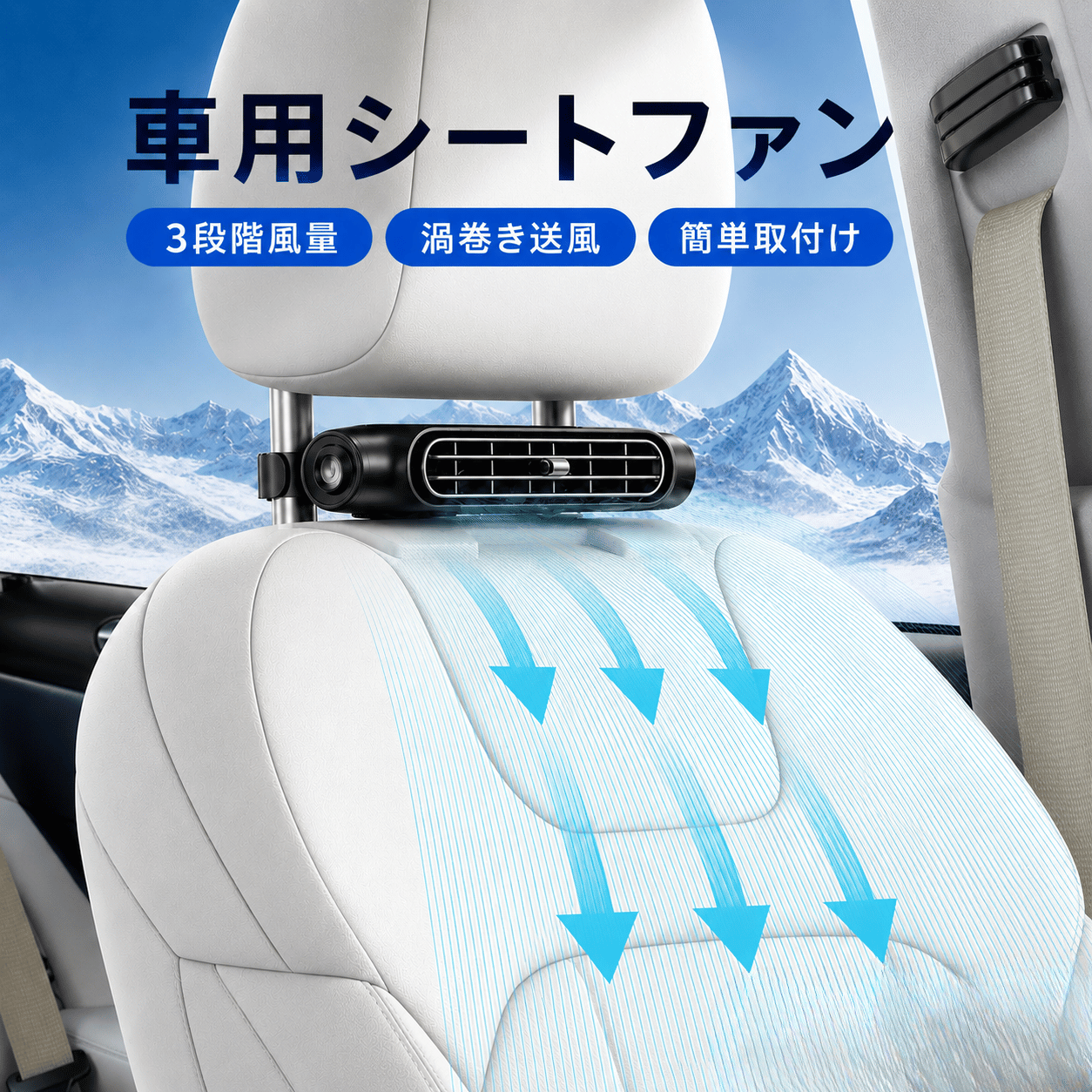 CoolFlow™｜後部座席まで、涼しさ広がる。次世代シートバック車載ファン