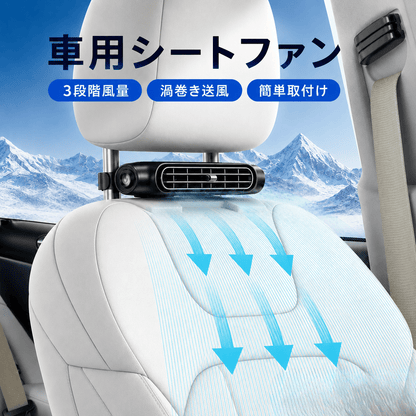 CoolFlow™｜後部座席まで、涼しさ広がる。次世代シートバック車載ファン